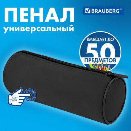 Пенал-тубус BRAUBERG, с эффектом Soft Touch, мягкий, черный, 22х8 см, 272302
