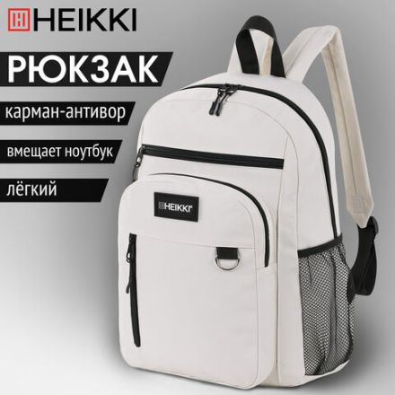 Рюкзак HEIKKI ULTRA (ХЕЙКИ) универсальный, карман-антивор, бежевый, 42х30х14 см, 272558 Рюкзак HEIKKI ULTRA (ХЕЙКИ) универсальный, карман-антивор, бежевый, 42х30х14 см, 272558