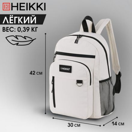 Рюкзак HEIKKI ULTRA (ХЕЙКИ) универсальный, карман-антивор, бежевый, 42х30х14 см, 272558 Рюкзак HEIKKI ULTRA (ХЕЙКИ) универсальный, карман-антивор, бежевый, 42х30х14 см, 272558