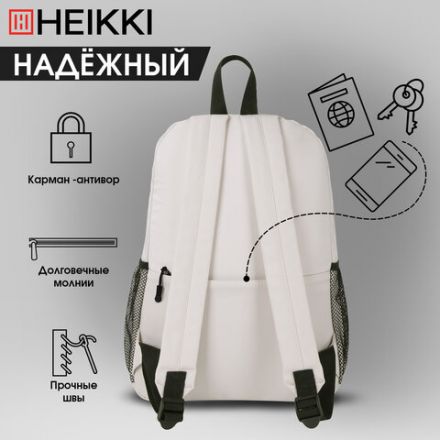 Рюкзак HEIKKI ULTRA (ХЕЙКИ) универсальный, карман-антивор, бежевый, 42х30х14 см, 272558 Рюкзак HEIKKI ULTRA (ХЕЙКИ) универсальный, карман-антивор, бежевый, 42х30х14 см, 272558