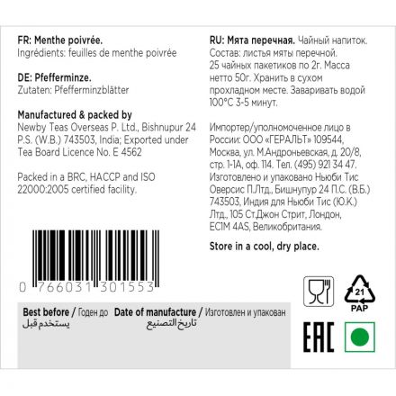 Чай Newby травяной с перечной мятой 25 пакетиков