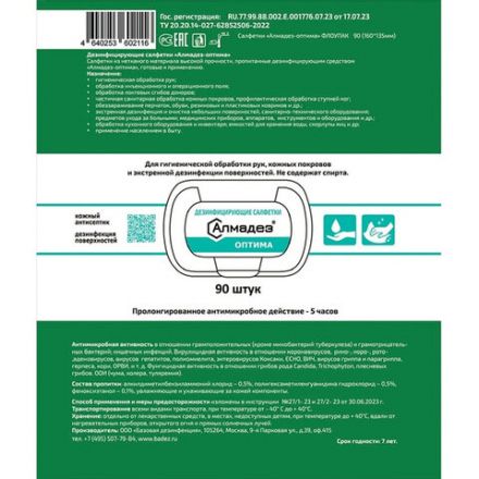 Дезинфицирующие салфетки бесспиртовые 90 шт., АЛМАДЕЗ-ОПТИМА, для обработки рук и поверхностей, САЛ-В-52
