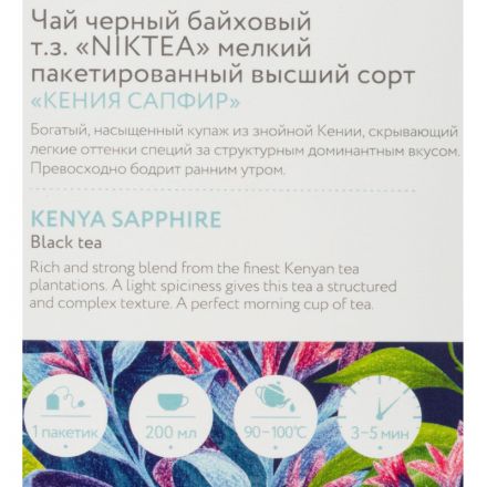 Чай NIKTEA Кения Сапфир черн. 25 пакx2гр/уп Чай NIKTEA Кения Сапфир черн. 25 пакx2гр/уп