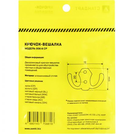 Вешалка настенная УЗК_Крючок двухрожковый СТАНДАРТ 306 B CP (15837),хром Вешалка настенная УЗК_Крючок двухрожковый СТАНДАРТ 306 B CP (15837),хром