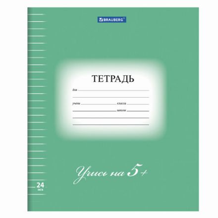 Тетрадь 24 л. BRAUBERG ЭКО "5-КА", линия, обложка картон 170 г/м2, ЗЕЛЕНАЯ, 403004