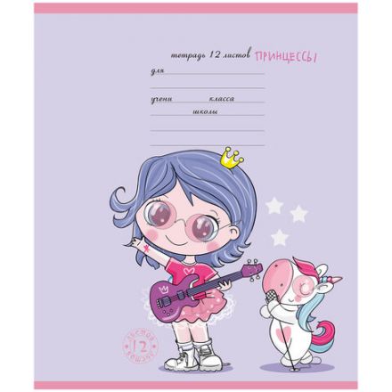 Тетрадь 12 л., ПЗБМ клетка, выборочный лак, "Девочки принцессы" (5 видов), 15762 Тетрадь 12 л., ПЗБМ клетка, выборочный лак, "Девочки принцессы" (5 видов), 15762