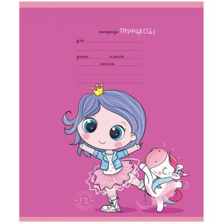 Тетрадь 12 л., ПЗБМ клетка, выборочный лак, "Девочки принцессы" (5 видов), 15762 Тетрадь 12 л., ПЗБМ клетка, выборочный лак, "Девочки принцессы" (5 видов), 15762