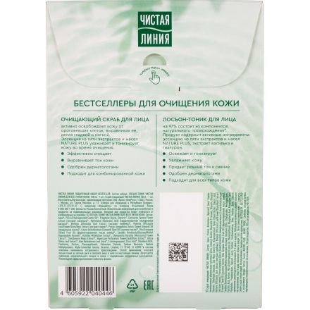 Подарочный набор Чистая линия Bestseller женский лосьен-тоник и скраб