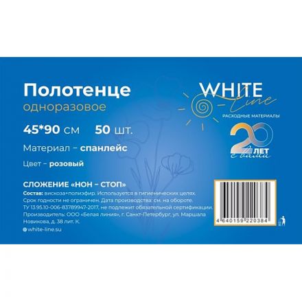 Салфетка спанлейс 45x90 см, розовый, пл.50, 50шт/уп, 10268