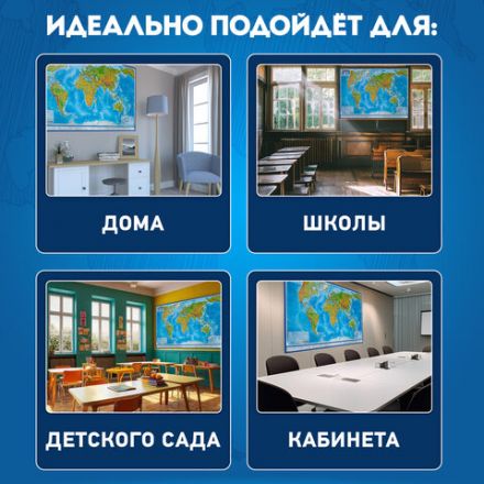 Карта мира физическая 157х107 см, 1:21,5М, с ламинацией, интерактивная, в тубусе, BRAUBERG, 112388