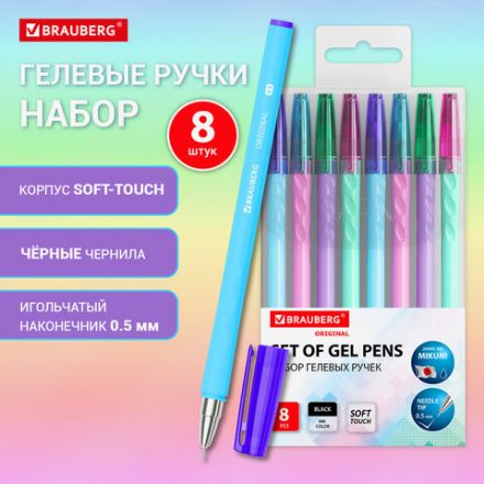 Ручки гелевые BRAUBERG ORIGINAL, ЧЕРНЫЕ, НАБОР 8 штук, игольчатый узел 0,5 мм, линия письма 0,35 м, 144248