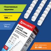 Пружины пластиковые для переплета, КОМПЛЕКТ 100 шт., 14 мм (для сшивания 81-100 л.), белые, BRAUBERG, 530918 Пружины пластиковые для переплета, КОМПЛЕКТ 100 шт., 14 мм (для сшивания 81-100 л.), белые, BRAUBERG, 530918