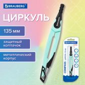Циркуль с защитным колпачком BRAUBERG "ULTRA", 135 мм, мятный, блистер, 210820