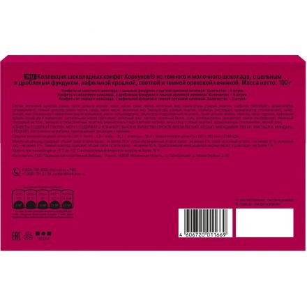 Конфеты в коробке А.Коркунов Конверт 100г