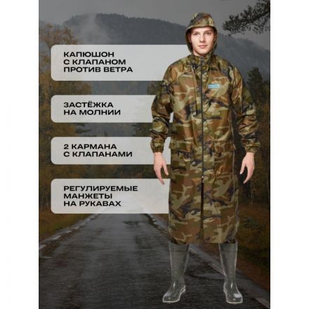 Плащ ПВХ Hunter WPL, зеленый, КМФ (размер 56-58, рост 170-176)