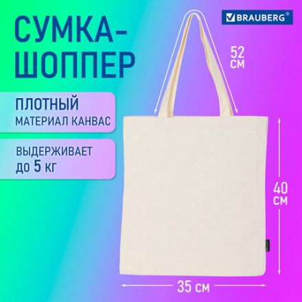 Сумка шоппер BRAUBERG, канвас, 40х35 см, бежевый, 271895