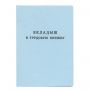 Бланк документа "Вкладыш в трудовую книжку", 88х125 мм, ГОЗНАК Бланк документа "Вкладыш в трудовую книжку", 88х125 мм, ГОЗНАК