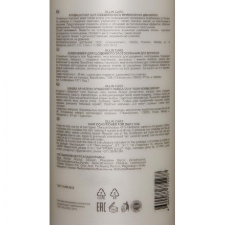 Кондиционер для волос OLLIN CARE для ежедневного применения 1000мл