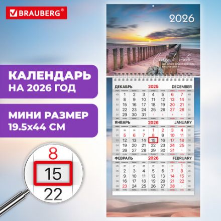 Календарь квартальный 2026 г., 1 блок, 1 гребень, бегунок, МИНИ, офсет, BRAUBERG, "Побережье", 116847