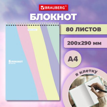Блокнот БОЛЬШОЙ ФОРМАТ А4, 200х290 мм, 80 л., гребень, подложка, клетка, кросс-серия "PASTEL", BRAUBERG, 117032 Блокнот БОЛЬШОЙ ФОРМАТ А4, 200х290 мм, 80 л., гребень, подложка, клетка, кросс-серия "PASTEL", BRAUBERG, 117032