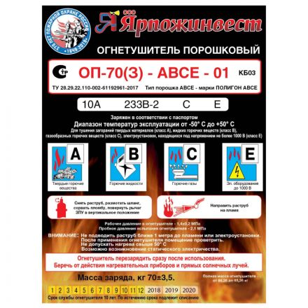 Огнетушитель порошковый ОП-70 (з) АВСЕ 1 шт