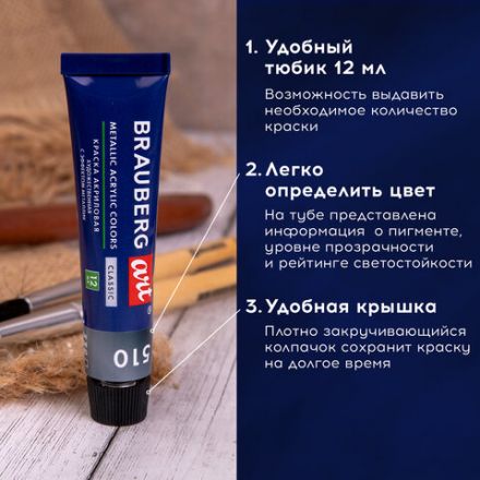 Краски акриловые художественные металлик BRAUBERG ART CLASSIC, НАБОР 12 шт, в тубах 12 мл, 191719 Краски акриловые художественные металлик BRAUBERG ART CLASSIC, НАБОР 12 шт, в тубах 12 мл, 191719