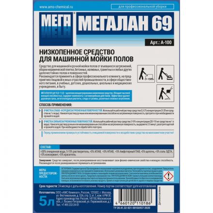 Средство для машинной мойки водостойких полов Мега Мегалан 69 5 л (концентрат) Средство для машинной мойки водостойких полов Мега Мегалан 69 5 л (концентрат)