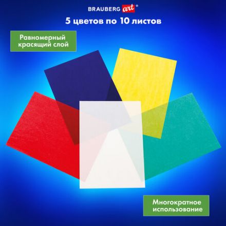 Бумага копировальная (копирка) 5 цветов х 10 листов (синяя белая красная желтая зеленая), BRAUBERG ART, 112405