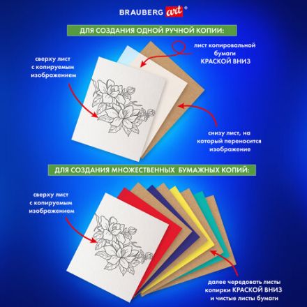 Бумага копировальная (копирка) 5 цветов х 10 листов (синяя белая красная желтая зеленая), BRAUBERG ART, 112405