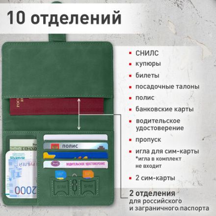 Обложка для паспорта и документов с защитой от считывания, 9 карманов, магнит, экокожа, зеленая, BRAUBERG, 238758