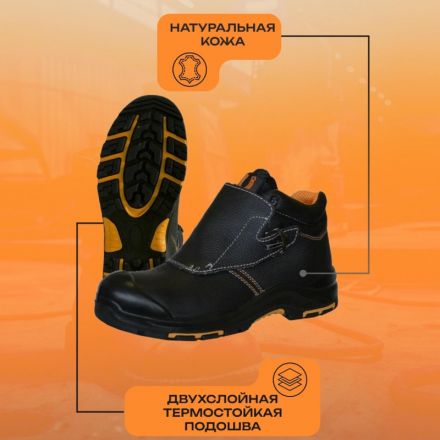 Ботинки сварщика PERFECT PROTECTION ПУ/НР с ПП и АС р.46 (120318)