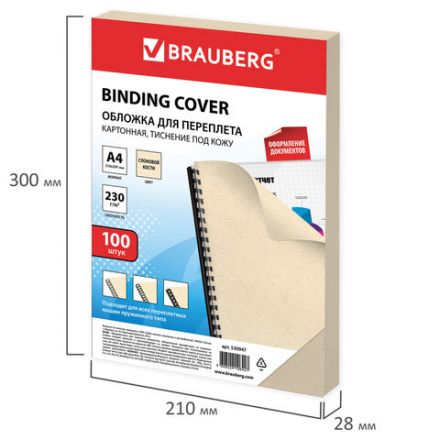 Обложки картонные для переплета, А4, КОМПЛЕКТ 100 шт., тиснение под кожу, 230 г/м2, слоновая кость, BRAUBERG, 530947