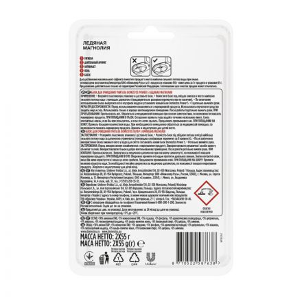 Блок для унитаза Domestos POWER 5 DUO Ледяная магнолия 2х55гр на блистере