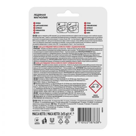 Блок для унитаза Domestos POWER 5 DUO Ледяная магнолия 2х55гр на блистере