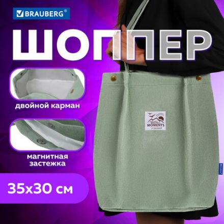 Сумка шоппер BRAUBERG MOMENTS, вельвет, 35х30 см, мятный, 271908 Сумка шоппер BRAUBERG MOMENTS, вельвет, 35х30 см, мятный, 271908