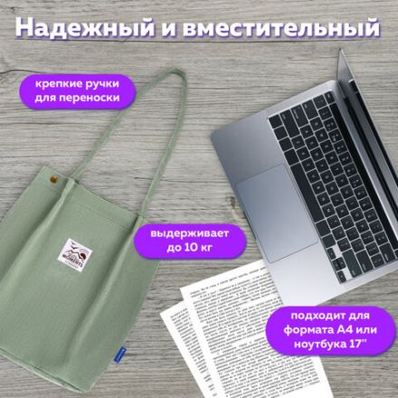 Сумка шоппер BRAUBERG MOMENTS, вельвет, 35х30 см, мятный, 271908 Сумка шоппер BRAUBERG MOMENTS, вельвет, 35х30 см, мятный, 271908