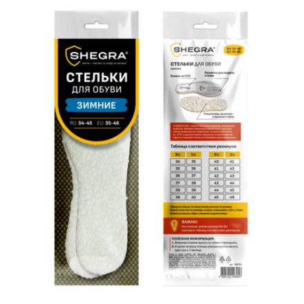 Стельки для обуви ЗИМНИЕ, УНИВЕРСАЛЬНЫЙ размер RU 34-45 / EU 35-46 с линиями выреза, SHEGRA (ШЕГРА), 700755