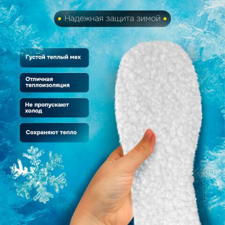 Стельки для обуви ЗИМНИЕ, УНИВЕРСАЛЬНЫЙ размер RU 34-45 / EU 35-46 с линиями выреза, SHEGRA (ШЕГРА), 700755