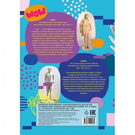 Бумага для акварели Комус Арт Студия А4 10л., 180 г/м2, в папке