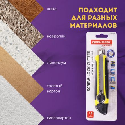 Нож канцелярский 18 мм BRAUBERG "Universal", роликовый фиксатор, резиновые вставки, блистер, 235402