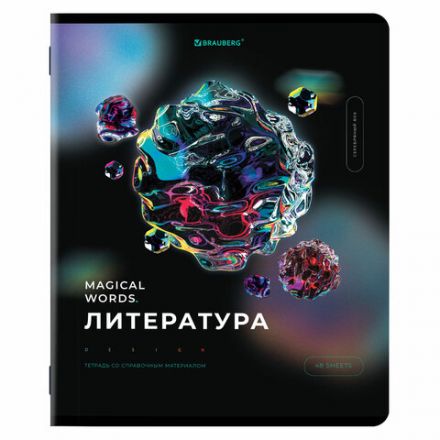 Тетради предметные, КОМПЛЕКТ 12 ПРЕДМЕТОВ, 48 л., глянцевый УФ-лак, BRAUBERG, "MAGICAL", 404610