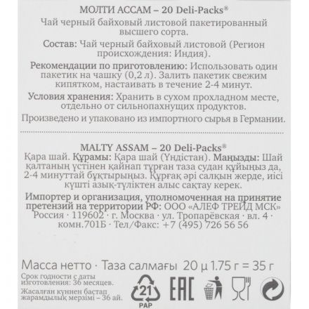 Чай Althaus Deli Packs Assam Meleng 20 пакx1,75гр/уп Чай Althaus Deli Packs Assam Meleng 20 пакx1,75гр/уп