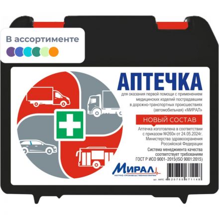 Аптечка первой пом автомоб. по приказу №260н'Мирал-Н'Пл.футляр малый АФПМ-Н