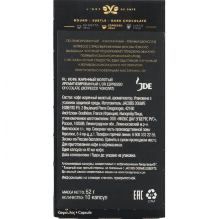 Кофе в капсулах L'OR Espresso Chocolate натуральный жареный молотый 10шт/уп