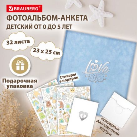 Фотоальбом-анкета детский 23х25 см, 32 листа, стикеры, открытка, конверт, голубой бархат, BRAUBERG, 391420