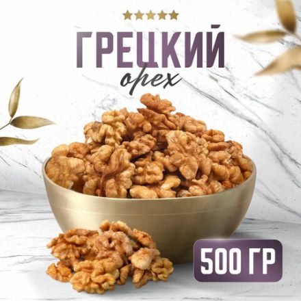 Грецкий орех NARMAK, 500 г