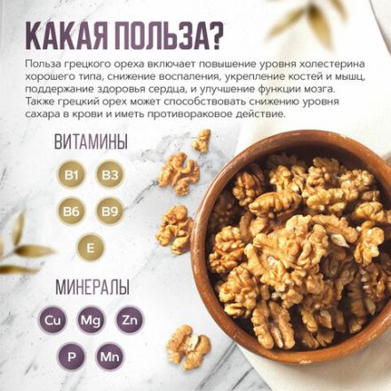 Грецкий орех NARMAK, 500 г