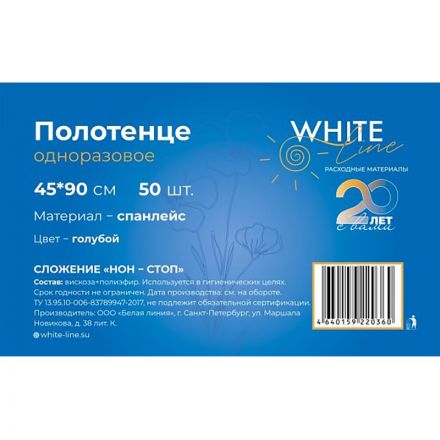 Салфетка спанлейс 45x90 см, голубой, пл.50, 50шт/уп, 10266