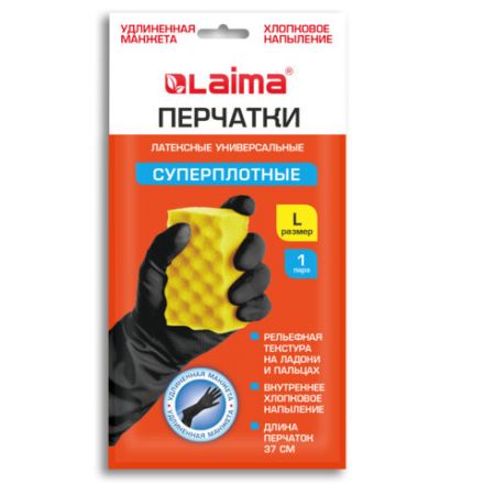 Перчатки МНОГОРАЗОВЫЕ латексные LAIMA, c ДЛИННОЙ МАНЖЕТОЙ 25 см, ЧЕРНЫЕ, размер L (большой), вес 80 г, 700532