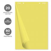 Бумага для флипчартов желтая пастель 68.0х98.0 20 лист.80гр.